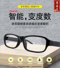 智能變度數老花鏡presbyopic glasses,Intelligent reading glasses 