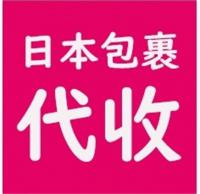 日本商品代收，代購，代轉帳